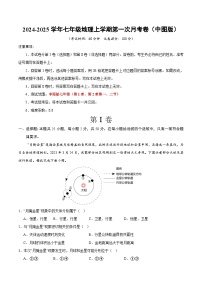 初中地理七年级上册第一次月考卷（中图版2024，第1章~第2章第2节）- 含答案解析.zip