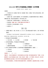 初中地理七年级上册第一次月考卷（仁爱版2024，第1章~第2章第1节）-含答案解析.zip