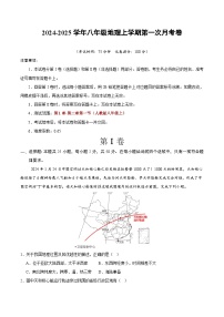 初中地理八年级上册第一次月考卷01（人教版，第1章~第2章第1节）- 含答案解析.zip