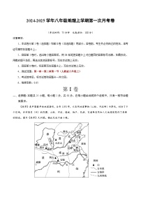 初中地理八年级上册第一次月考卷02（人教版，第1章~第2章第1节）- 含答案解析.zip