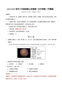 初中地理八年级上册第一次月考卷（中图版，第1章）- 含答案解析.zip