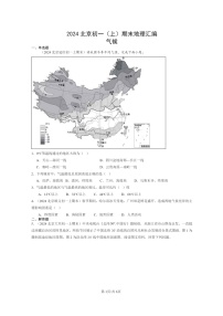 [地理]2024北京初一上学期期末真题分类汇编：气候