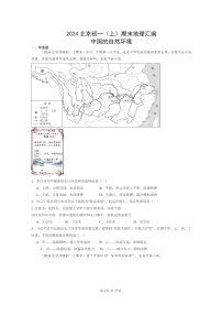 [地理]2024北京初一上学期期末真题分类汇编：中国的自然环境