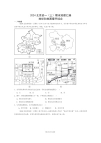 [地理]2024北京初一上学期期末真题分类汇编：地球和地图章节综合