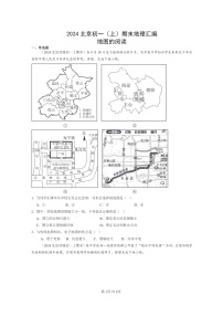 [地理]2024北京初一上学期期末真题分类汇编：地图的阅读