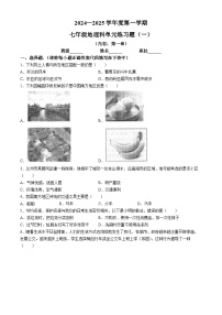 广东省汕头市潮南区陈店宏福外语学校2024-2025学年七年级上学期9月月考地理试题