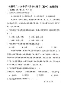 吉林省长春市第八十九中学2024-2025学年七年级上学期9月月考地理试题