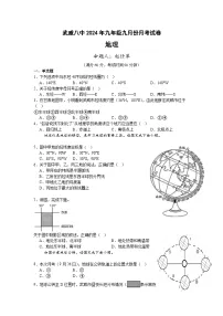 甘肃省武威第八中学2024-2025学年九年级上学期9月份月考地理试卷