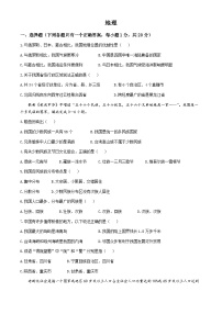 吉林省吉林市第二十三中学2024-2025学年八年级上学期9月月考地理试题(无答案)