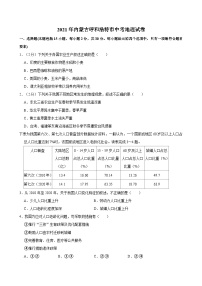 2021年内蒙古呼和浩特市中考地理试卷