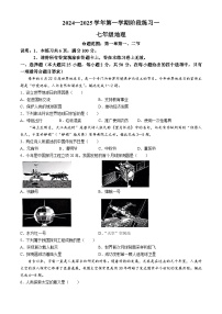 河北省邢台市信都区2024-2025学年七年级上学期9月月考地理试卷