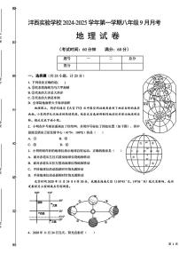 陕西省沣西实验学校2024-2025学年八年级上学期9月月考地理试题