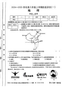 河南省郸城县2024-2025学年八年级上学期第一次月考地理试题