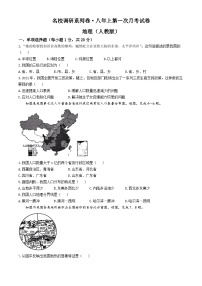 吉林省吉林市丰满区吉林松花江中学2024-2025学年八年级上学期9月月考地理试题