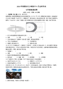 四川省泸州市合江县少岷初中2024-2025学年七年级上学期9月月考地理试题