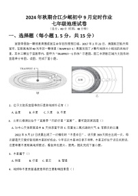 四川省泸州市合江少岷初中2024-2025学年七年级上学期9月月考地理试题