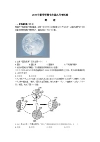 湖北省天门市华斯达学校2024-2025学年七年级上学期九月考试地理试题