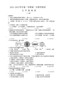 河南省周口市沈丘县中英文学校等校2024-2025学年七年级上学期9月月考地理试题