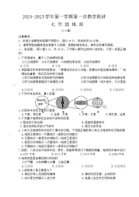 河南省周口市沈丘县中英文学校等校2024-2025学年七年级上学期9月月考地理试题