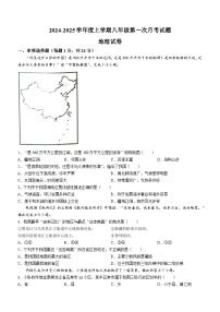 黑龙江省哈尔滨市双城区乐群乡中学2024-2025学年八年级上学期9月月考地理试题