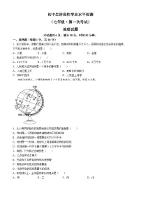 吉林省吉林市第七中学校2024-2025学年七年级上学期第一次月考地理试题(无答案)