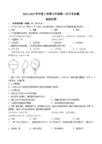 黑龙江省哈尔滨市双城区乐群乡中学2024-2025学年七年级上学期9月月考地理试题