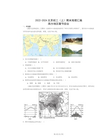 [地理]2022～2024北京初二上学期期末真题分类汇编：南方地区章节综合