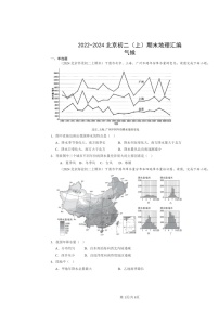 [地理]2022～2024北京初二上学期期末真题分类汇编：气候