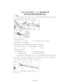 [地理]2022～2024北京初二上学期期末真题分类汇编：我们邻近的地区和国家章节综合