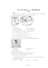 [地理]2022～2024北京初二上学期期末真题分类汇编：中东