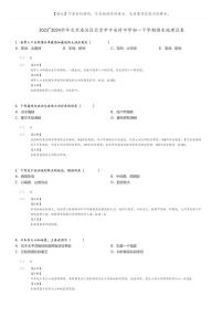 [地理]2023～2024学年北京海淀区北京市中关村中学初一下学期期末地理试卷(原题版+解析版)