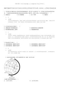 [地理]2023_2024学年10月北京平谷区北京师范大学附属中学平谷第一分校初一上学期月考试卷(原题版+解析版)