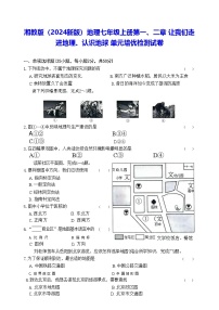 湘教版（2024）七年级上册第一节 认识地球巩固练习