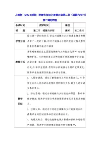 地理人教版（2024）第二节 城镇与乡村第二课时教案设计