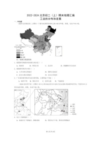 [地理]2022～2024北京初二上学期期末真题分类汇编：工业的分布和发展