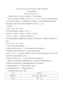 [地理]贵州省黔东南州从江县庆云中学2024～2025学年度七年级上学期9月质量监测试卷(有答案)