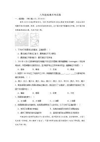 河南省南阳市内乡县瓦亭镇初级中学2024-2025学年八年级上学期9月月考地理试题