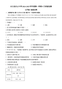 贵州省从江县庆云镇初级中学2024-2025学年七年级上学期9月月考地理试题（原卷版+解析版）