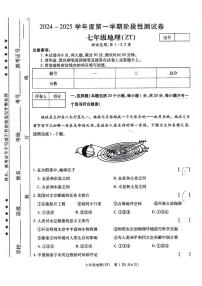 2024秋七年级上学期9月份第一次月考地理试卷及答案（中图版）