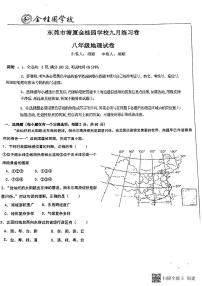 广东省东莞市塘厦金桂园学校2024-2025学年八年级上学期9月月考地理试题