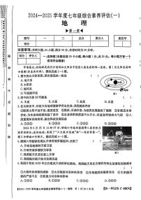 河南省平顶山市多校2024-2025学年七年级上学期第一次月考地理试题