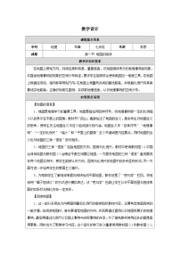 初中人教版（2024）第一节 地图的阅读获奖教案设计