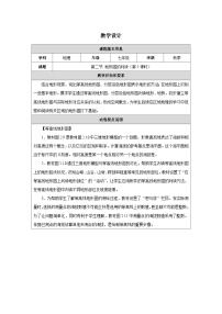 初中地理人教版（2024）七年级上册（2024）第二节 地形图的判读优秀第1课时教学设计