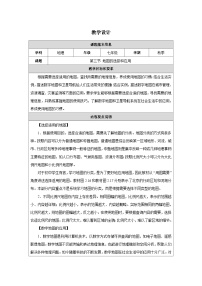 初中地理人教版（2024）七年级上册（2024）第三节 地图的选择和应用优质教案设计