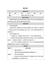 初中地理第四节 世界的气候精品第1课时教案