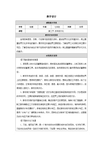 地理七年级上册（2024）第五章 居民与文化第三节 多样的文化优秀教案