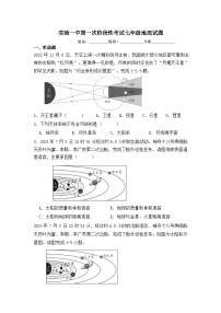 河北省保定市雄县第一初级实验中学2024-2025学年七年级上学期第一次月考地理试题