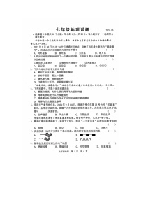 山东省菏泽市经济技术开发区多校联考2024-2025学年七年级上学期10月月考地理试题