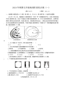 河南省南阳市镇平县2024-2025学年七年级上学期10月月考地理试卷