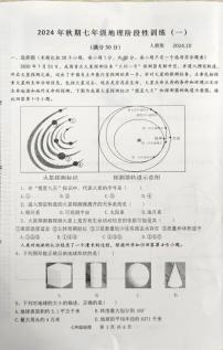 河南省镇平县侯集镇第一初级中学2024-2025学年七年级上学期9月月考地理试题